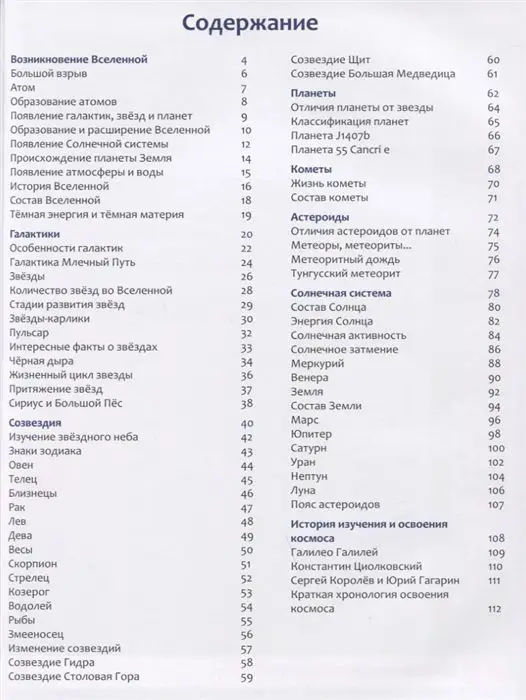 Уценка. Елена Ульева: Космос. Энциклопедия (-37334-7)