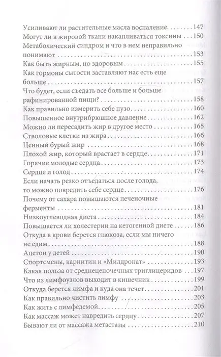 Сапего Георгий. PRO здоровье. Перевод с медицинского на человеческий