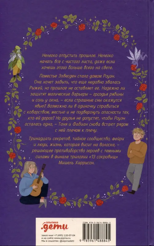 Уценка. Харрисон Мишель: 13 секретов