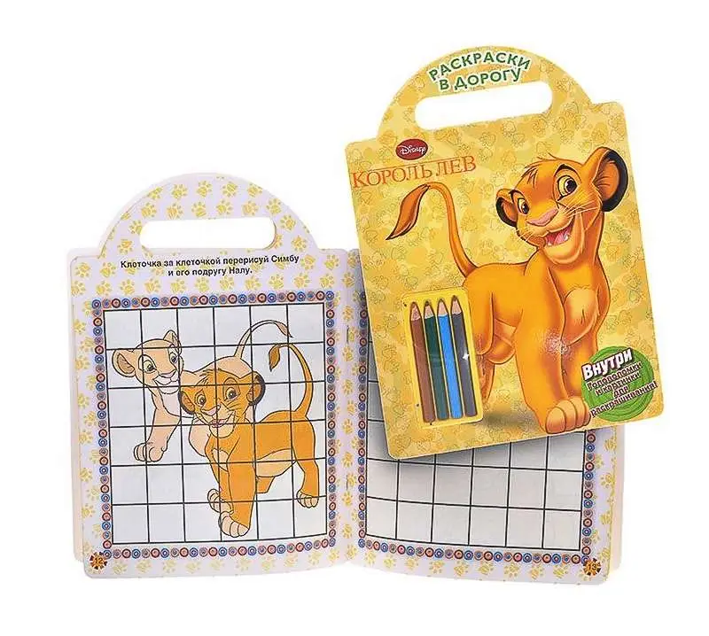 Король Лев Раскраски в дорогу.