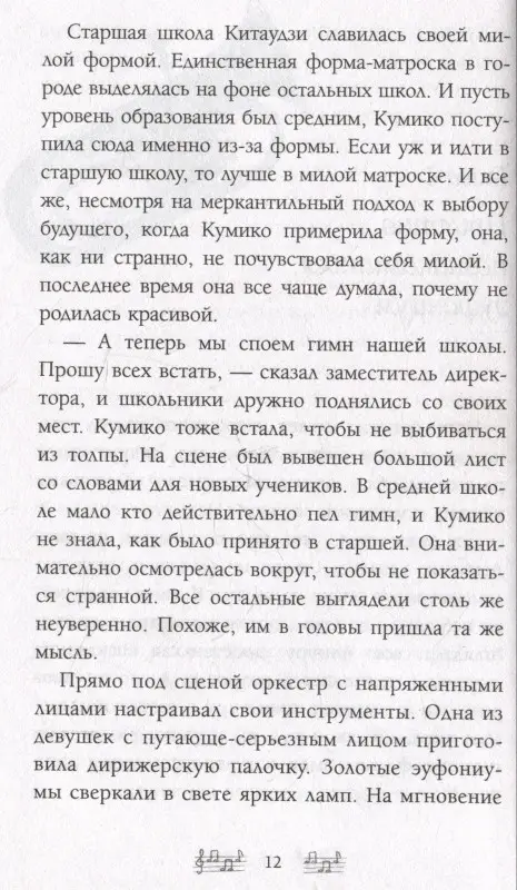 Такэда Аяно: Звучи, эуфониум! Добро пожаловать в духовой оркестр старшей школы Китаудзи. Том 1
