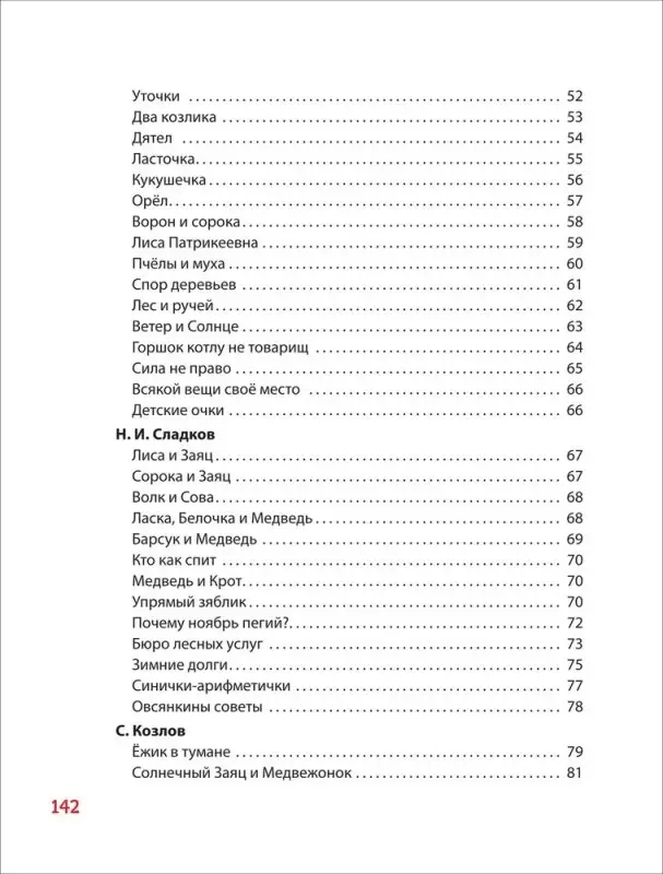 Толстой Лев Николаевич, Даль Владимир Иванович, Цыферов Геннадий Михайлович: 100 коротких сказок на ночь