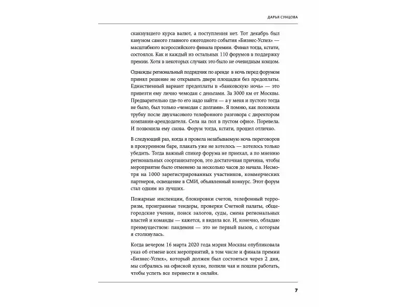 Сунцова Дарья: Никогда не сдавайся: Антикризисные стратегии российских предпринимателей