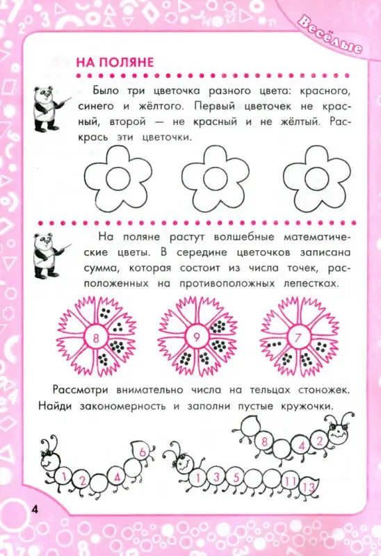 Логические задания для 1 класса. Орешки для ума (-37220-3)