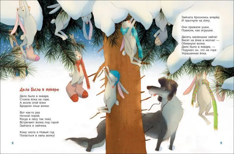 Уценка. А. Барто. В защиту Деда Мороза. Стихи