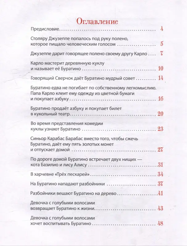 Уценка. Толстой Алексей Николаевич: Золотой ключик, или Приключения Буратино: сказочная повесть