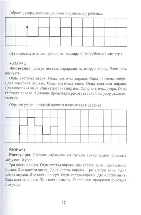 Татьяна Трясорукова: Психологическая готовность ребенка к обучению в школе. Диагностика, активизация, рекомендации