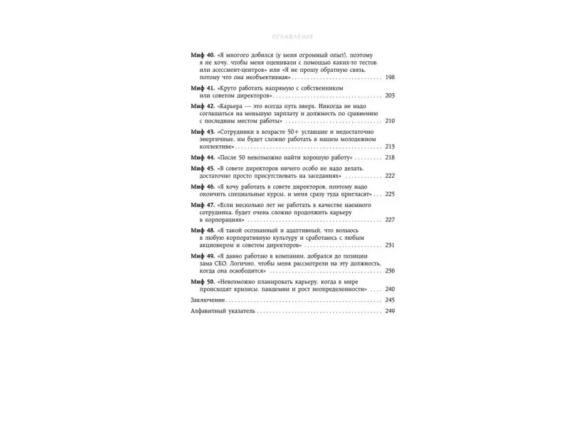 Татьяна Кожевникова. 50 мифов о карьере. Как избавиться от стереотипов, взять курс на движение вперед и найти работу мечты