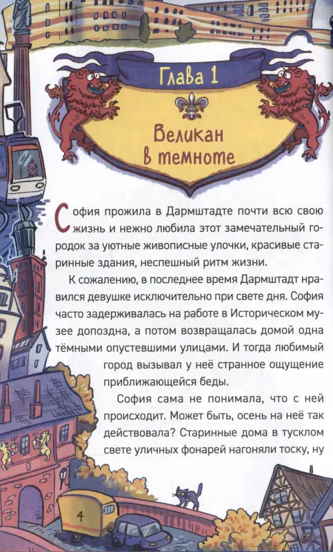 Уценка. Гаглоев Е. Охотники за мифами. 3. Замок Франкенштейн