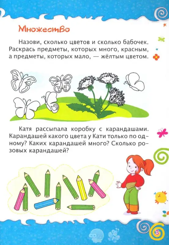 Уценка. Татьяна Харченко: Логика. Окружающий мир. Сборник развивающих заданий для детей от 4 лет. 70 наклеек