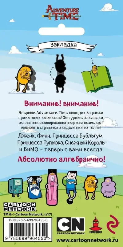 Фигурная магнитная закладка. Джейк