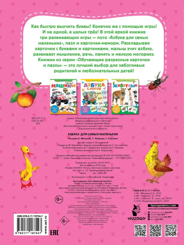Азбука для самых маленьких (-116754-7)