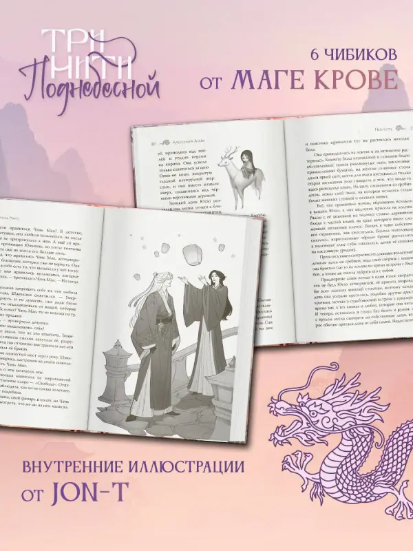 Маро Моргана, Альва Александра, Середой Соня: Три нити Поднебесной