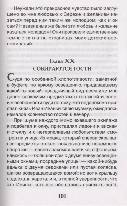 Толстой Лев Николаевич: Детство. Кавказский пленник