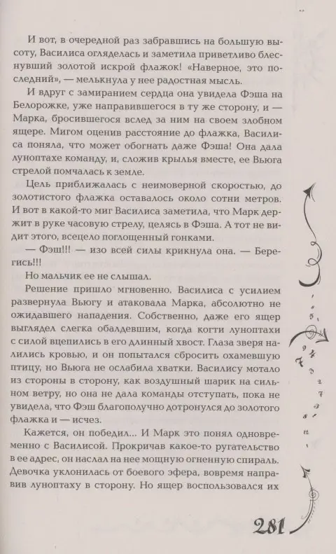 Уценка. Щерба Наталья Васильевна: Часодеи. Часовое имя. Книга 4 (специздание)