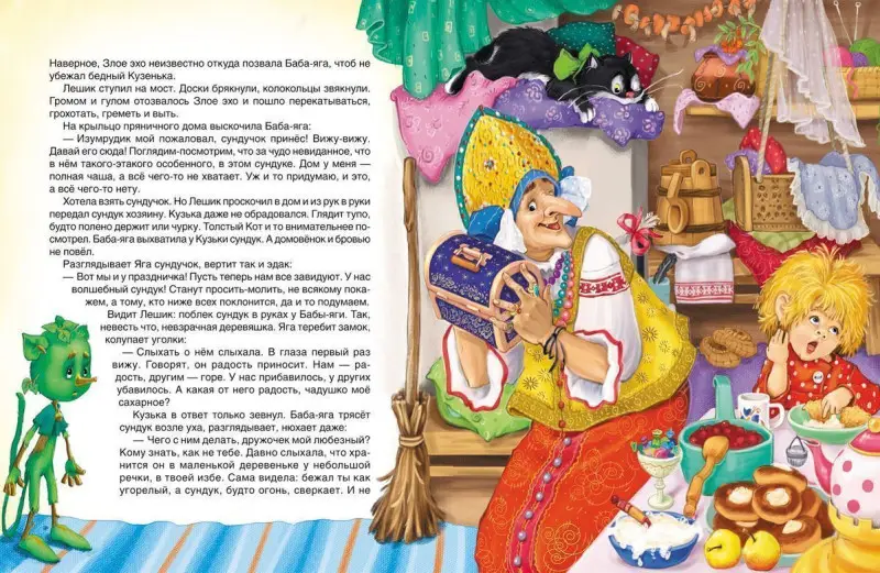 Т. Александрова. Домовенок Кузька