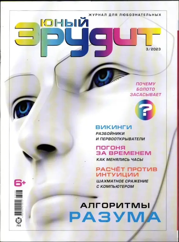 ж-л Юный Эрудит 03/23
