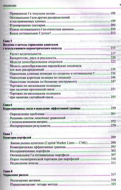 Уценка. Винс Ральф : Математика управления капиталом