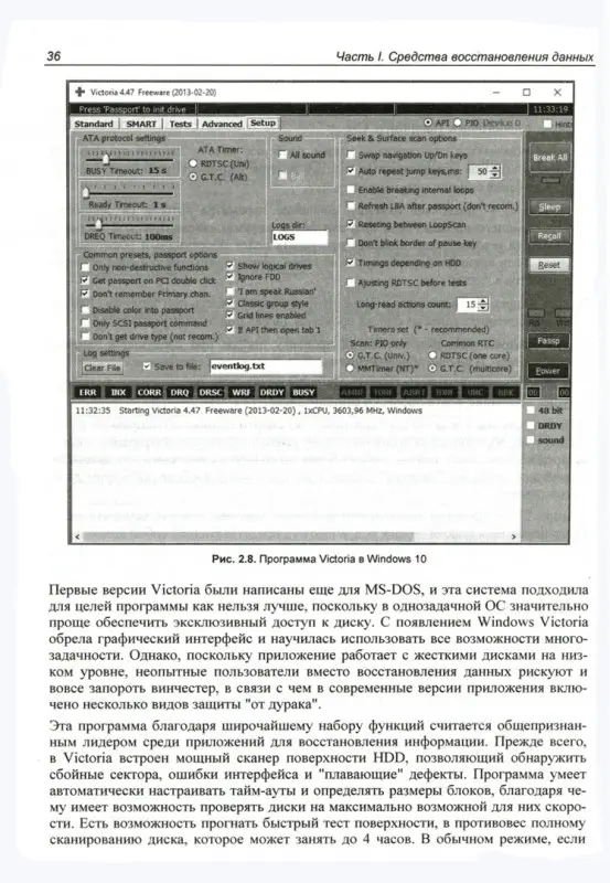 Уценка. Восстановление данных.Практическ.руководство.2изд