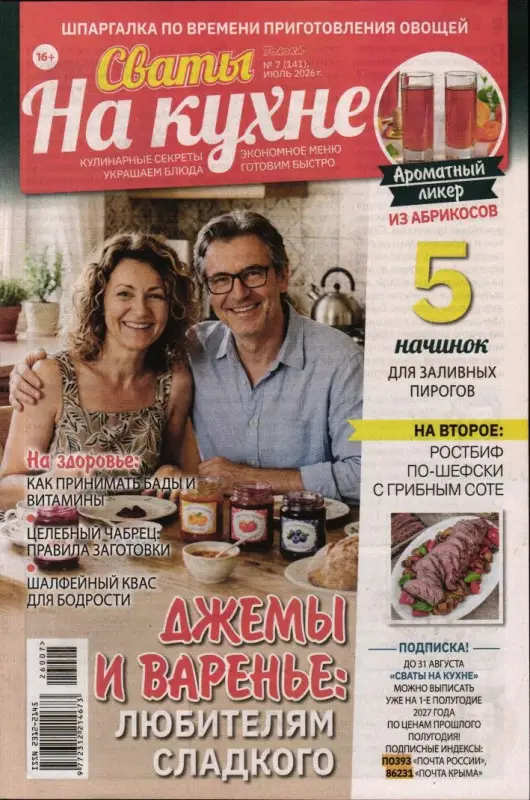 Сваты на кухне 07/26