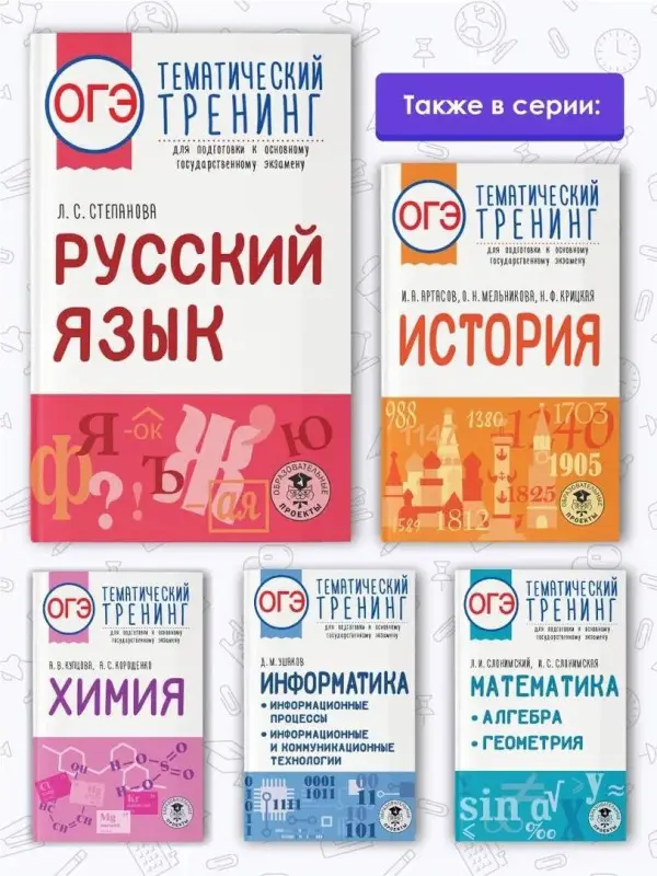 Степанова Людмила Сергеевна: ОГЭ. Русский язык. Тематический тренинг для подготовки к основному государственному экзамену