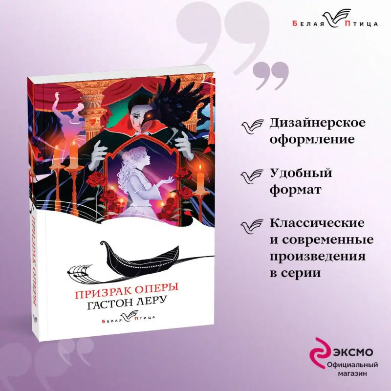 Призрак Оперы: Гастон Леру