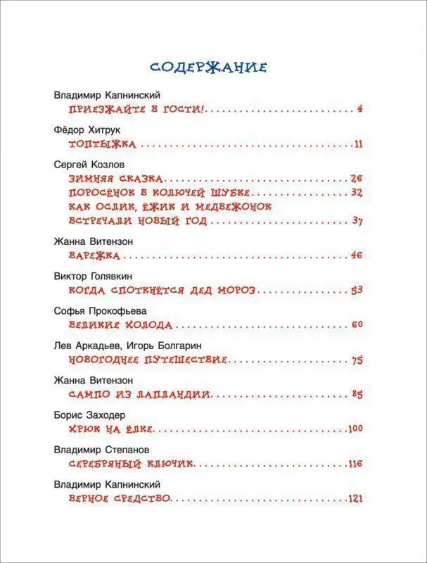 Уценка. Новогодние сказки для самых маленьких