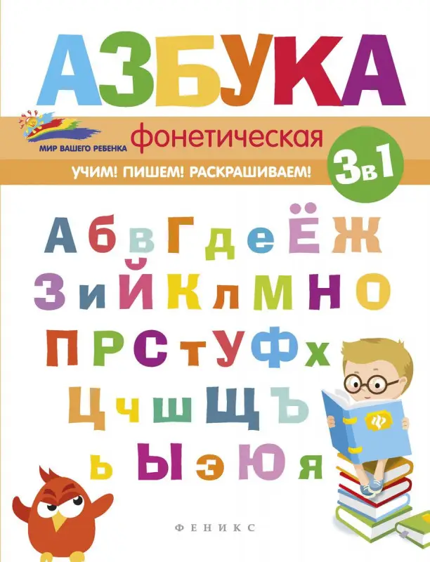 Фонетическая азбука