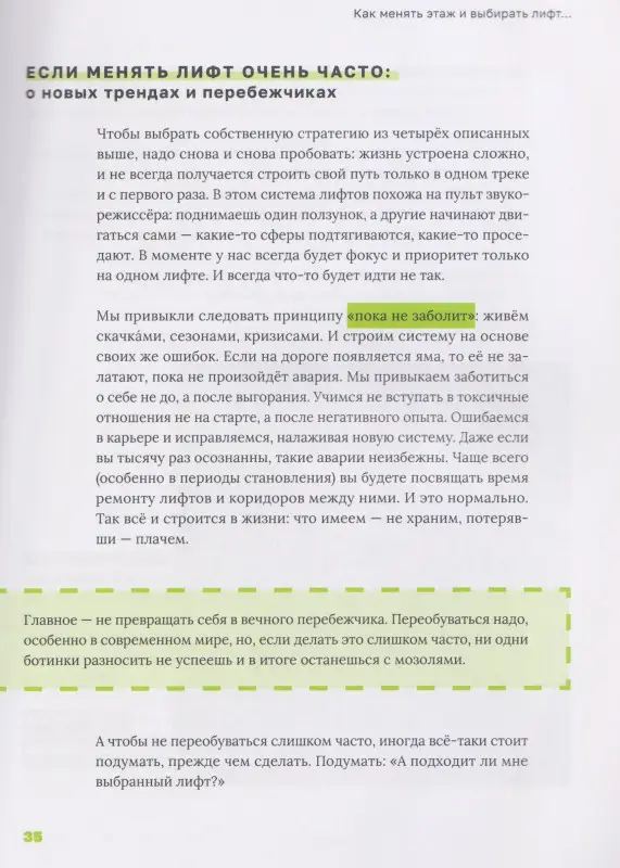 Диденок Кирилл: Лифт. Наверх с помощью людей, связей и уверенности