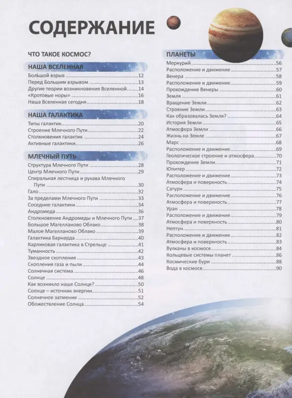 Уценка. Космос. Самая полная энциклопедия