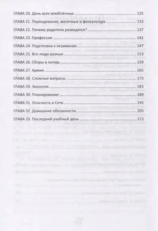 Уценка. Анна Левинская: Взрослею я и все мои друзья.
