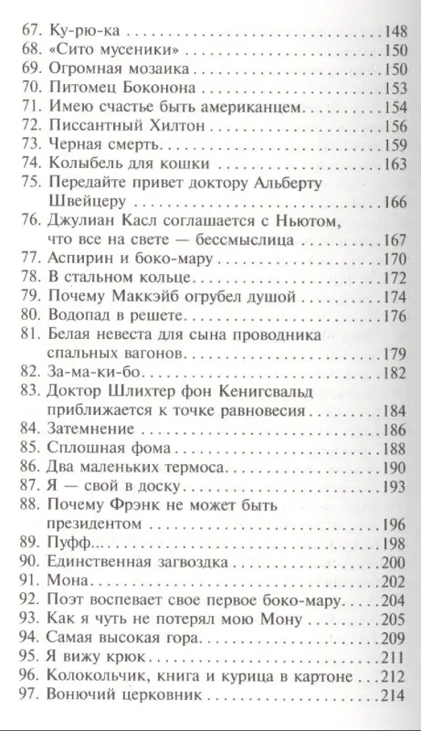 Воннегут Курт: Колыбель для кошки: роман