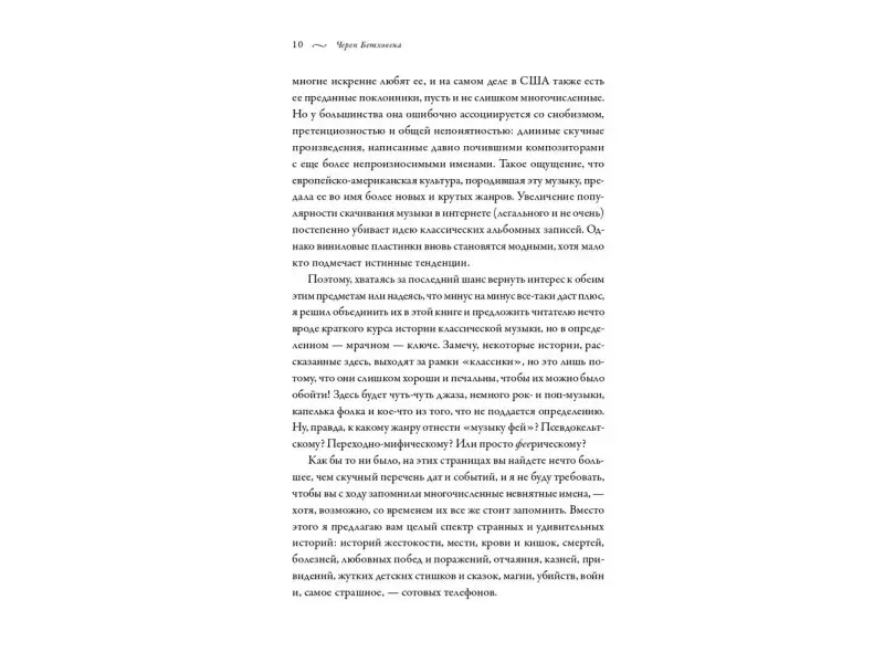 Рейборн Тим: Череп Бетховена: Мрачные и загадочные истории из мира классической музыки