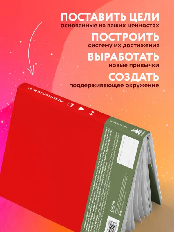Уценка. Наталья Нечаева. Мои приоритеты (красный)