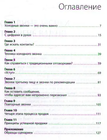 Шиффман Стивен. Техники холодных звонков: То, что реально работает