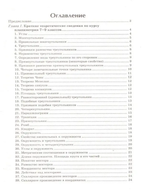 Репетитор по геометрии для 7-9 классов: Эдуард Балаян