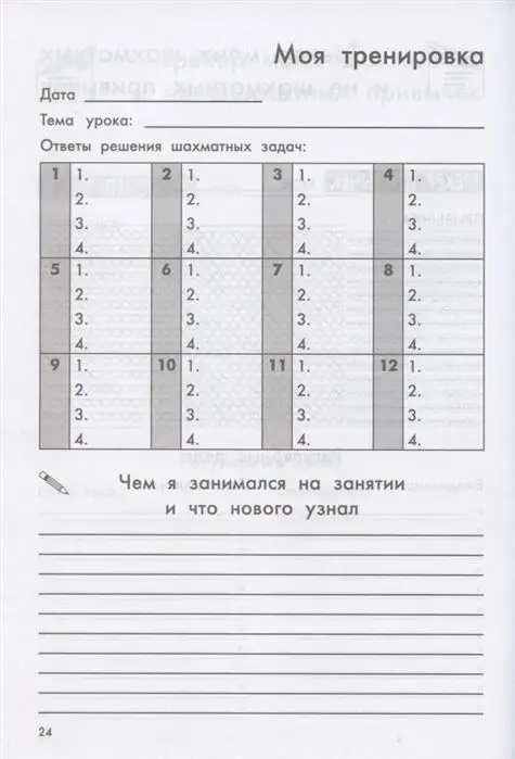 Уценка. Екатерина Прудникова: Дневник юного шахматиста с трекером тренировок и мотивационными наклейками