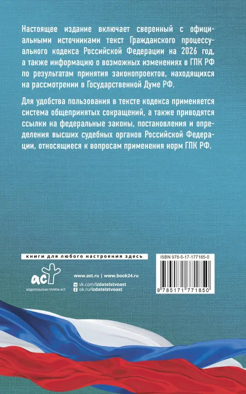 Уценка.Гражданский процессуальный кодекс Российской Федерации на 2026 год. Со всеми изменениями, законопроектами и постановлениями судов