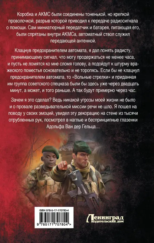 Марчук Николай Петрович: ЧВК «Вольные стрелки». СВО в Африке
