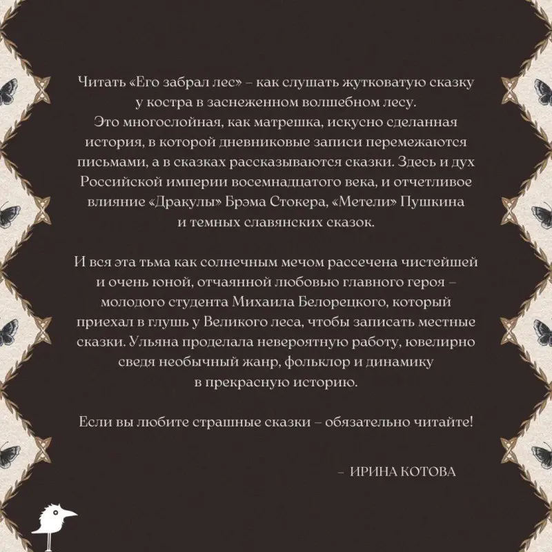 Уценка. Ульяна Черкасова. Золотые земли. Его забрал лес