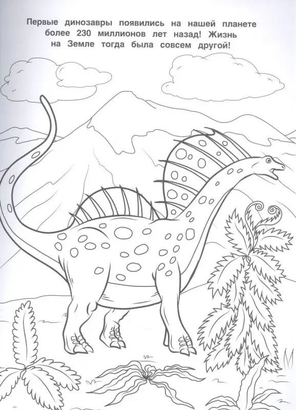 Уценка. Лучшая раскраска! Динозавры
