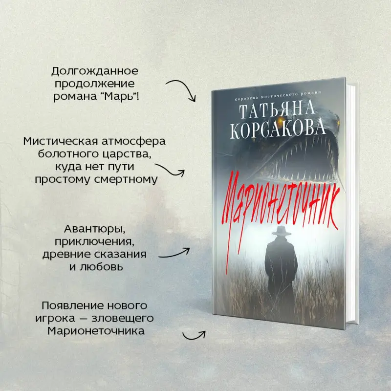 Уценка. Корсакова Татьяна: Марионеточник