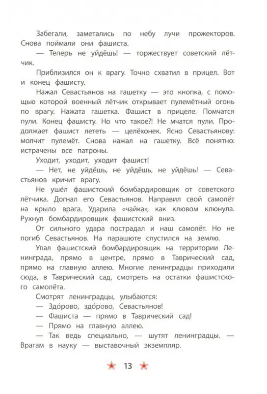 Уценка. ДВОВ Алексеев. Поклон победителям
