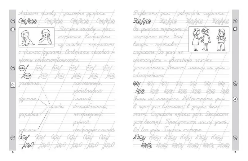 Елена Субботина: Чистописание + фразеологизмы (-33139-2)