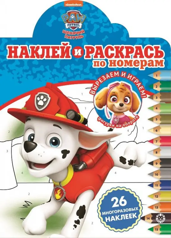 Щенячий патруль. N НРПН 2110. Наклей и раскрась по номерам