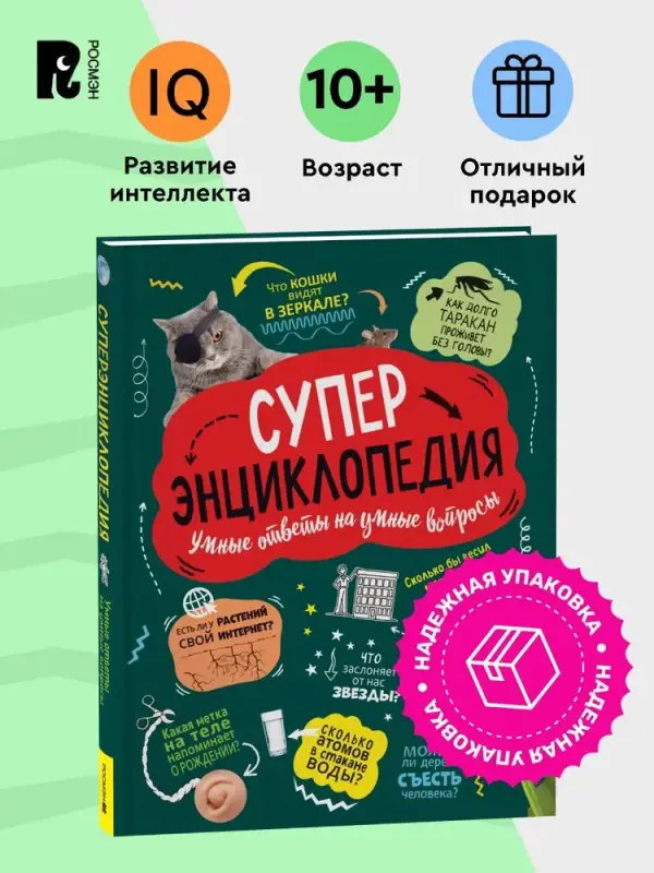 Уценка. Суперэнциклопедия. Книга вопросов и ответов для детей | Клейбурн Анна