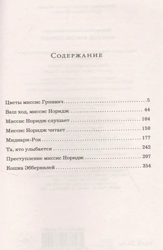 Михалкова Елена Ивановна: Ваш ход, миссис Норидж