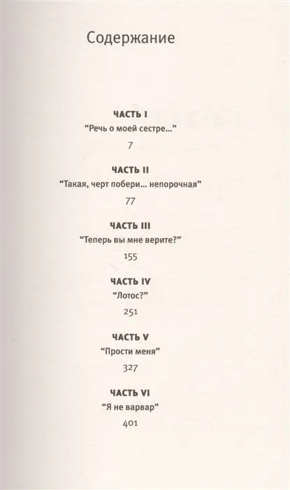 Кристина Ульсон: Лотос-блюз