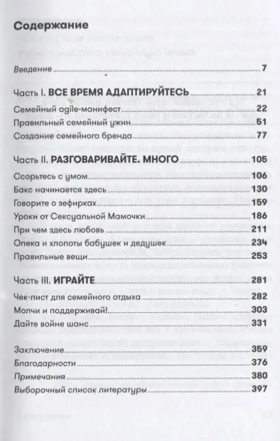 Уценка. Фейлер Брюс: Agile в семье: 200 смелых и свежих идей