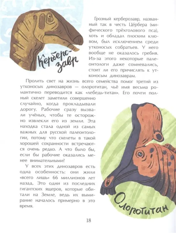 Елена Середа: Русские динозавры []